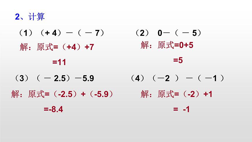 2.6  有理數(shù)的加減混合運(yùn)算29張PPT第6頁
