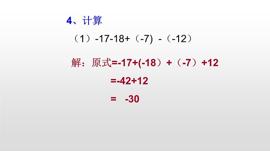 2.6 有理數(shù)的加減混合運(yùn)算29張PPT第8頁