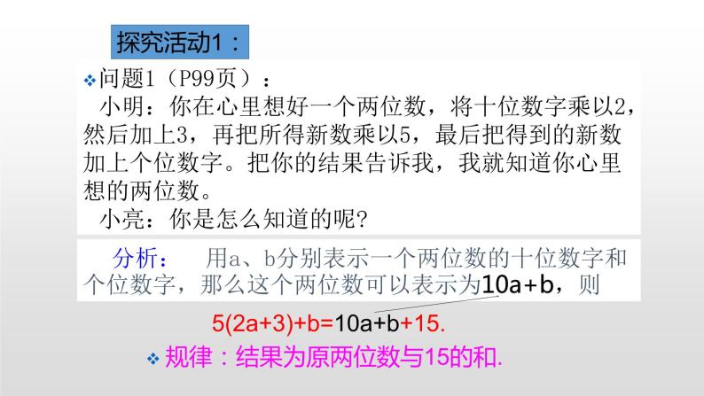 北师大七年级数学上册：3.5.探索与表达规律第二课时课件02