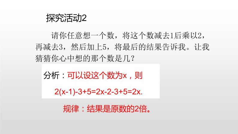 北师大七年级数学上册：3.5.探索与表达规律第二课时课件04