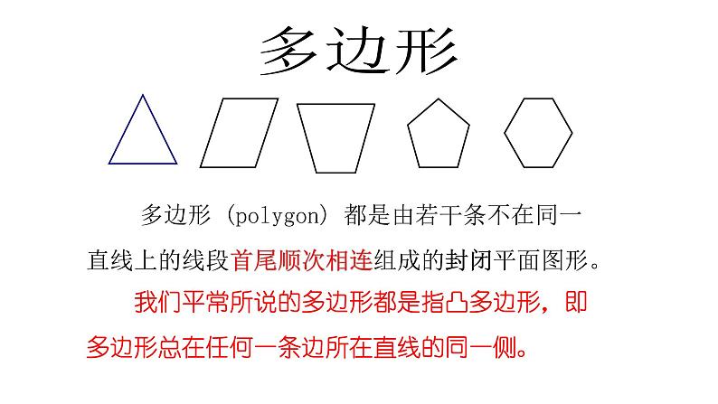 4.5 多边形和圆的初步认识25张PPT第2页