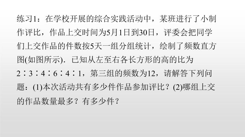 北师大七年级数学上册：6.3数据的表示第三课时绘制频数直方图的步骤 课件08