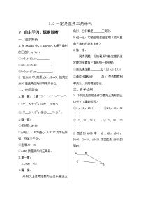 初中北师大版第一章 勾股定理2 一定是直角三角形吗导学案