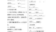 北师大版八年级上册4 估算导学案