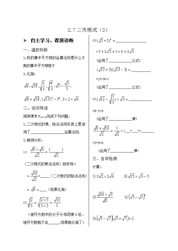 2.7二次根式（2）導(dǎo)學(xué)案第1頁