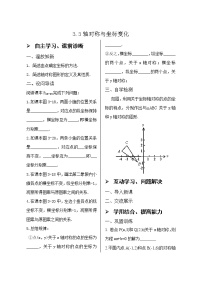 初中数学北师大版八年级上册第三章 位置与坐标3 轴对称与坐标变化学案设计