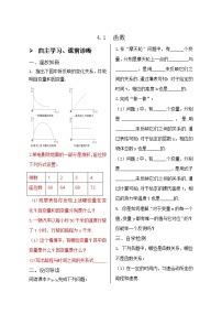 初中北师大版第四章 一次函数1 函数学案设计