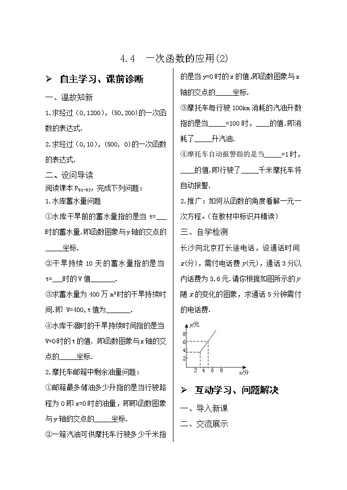 4.4一次函数的应用(2)导学案01