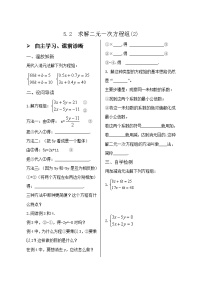 北师大版八年级上册第五章 二元一次方程组2 求解二元一次方程组导学案