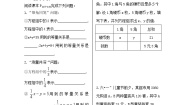 初中数学北师大版八年级上册3 应用二元一次方程组——鸡免同笼学案及答案