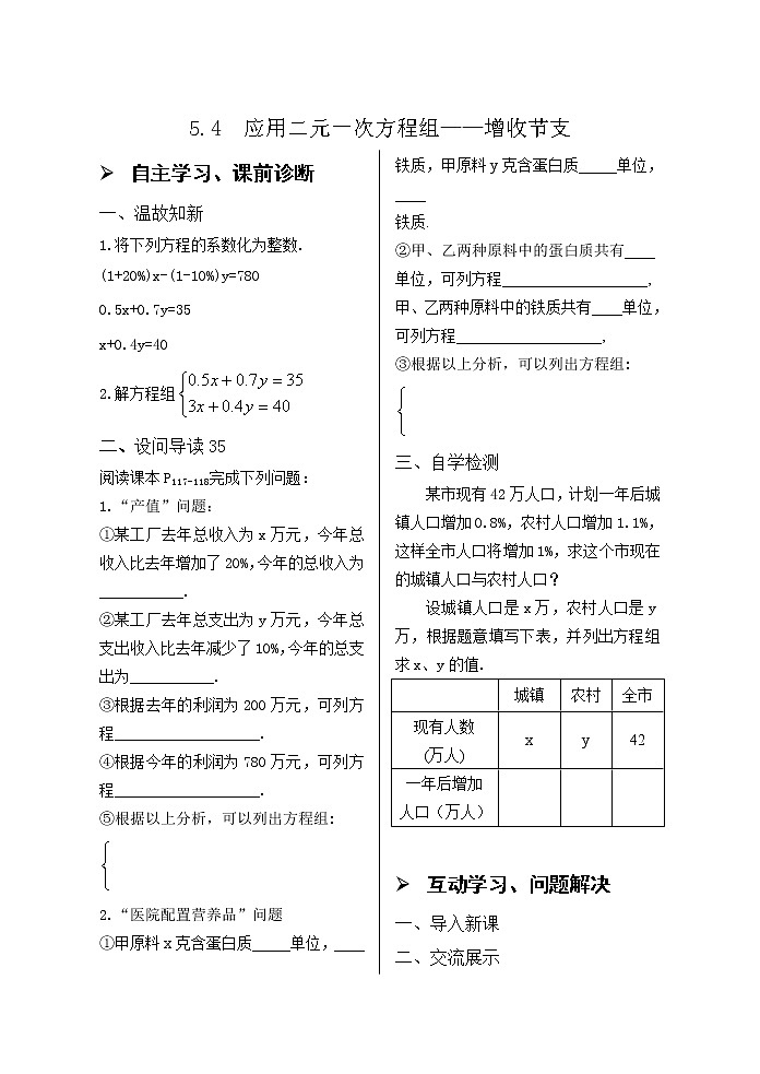 5.4增收节支导学案01
