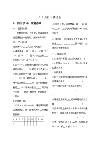 初中数学北师大版八年级上册1 为什么要证明学案