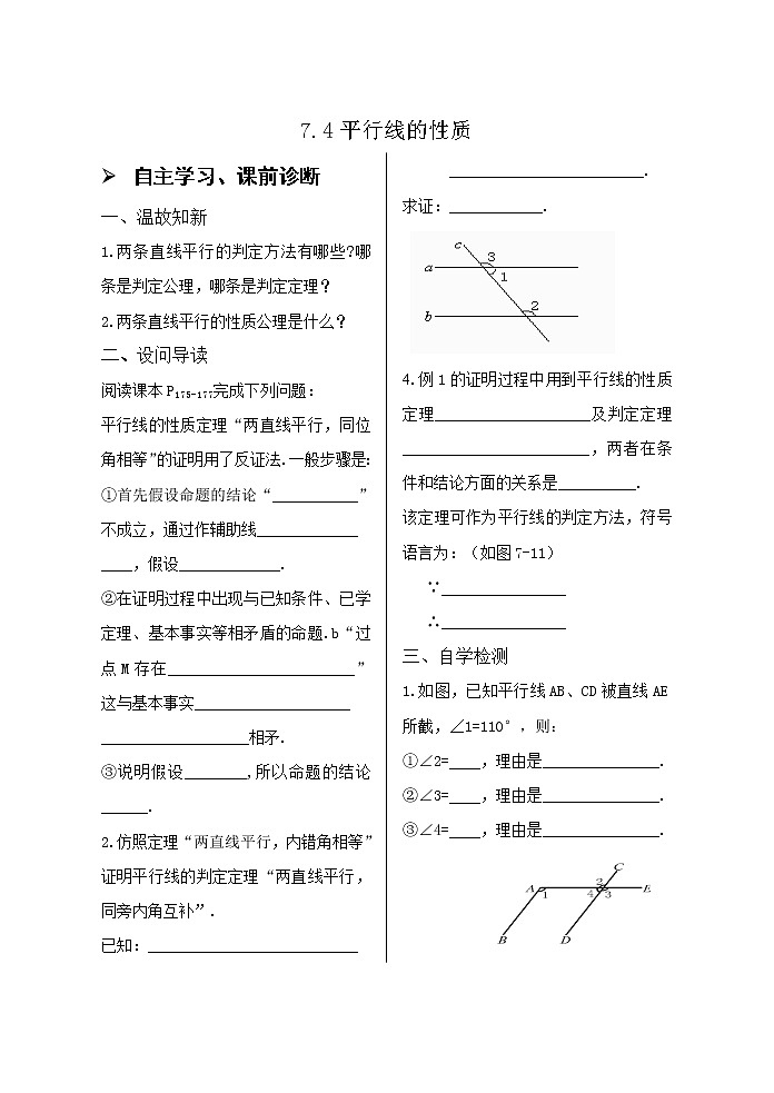 7.4平行线的性质导学案01