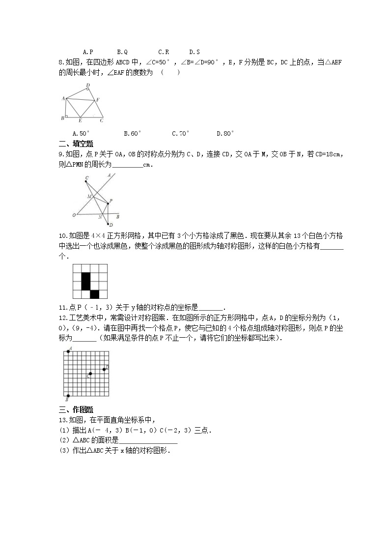 北师大版2021年中考数学总复习《生活中的轴对称》（含答案） 试卷02