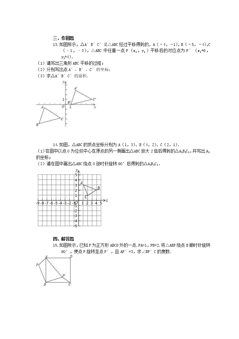 北师大版2021年中考数学总复习《图形的平移与旋转》（含答案） 试卷03