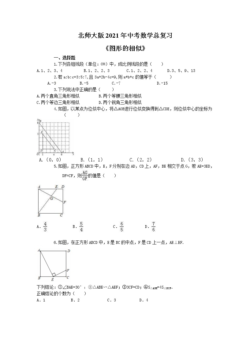 北师大版2021年中考数学总复习《图形的相似》（含答案） 试卷01