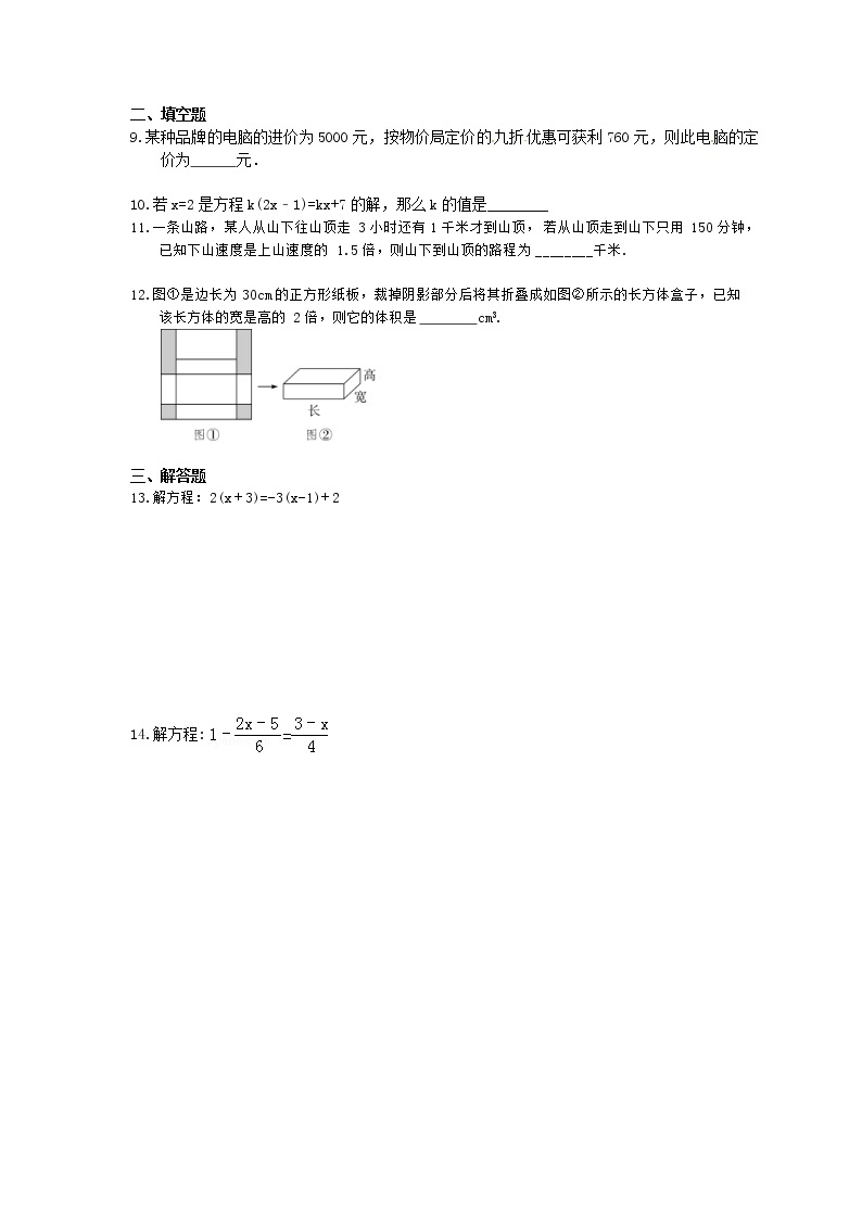 北师大版2021年中考数学总复习《一元一次方程》（含答案） 试卷02