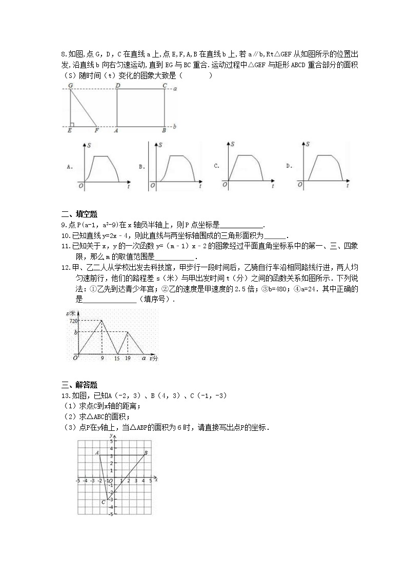 北师大版2021年中考数学总复习《一次函数》（含答案） 试卷02