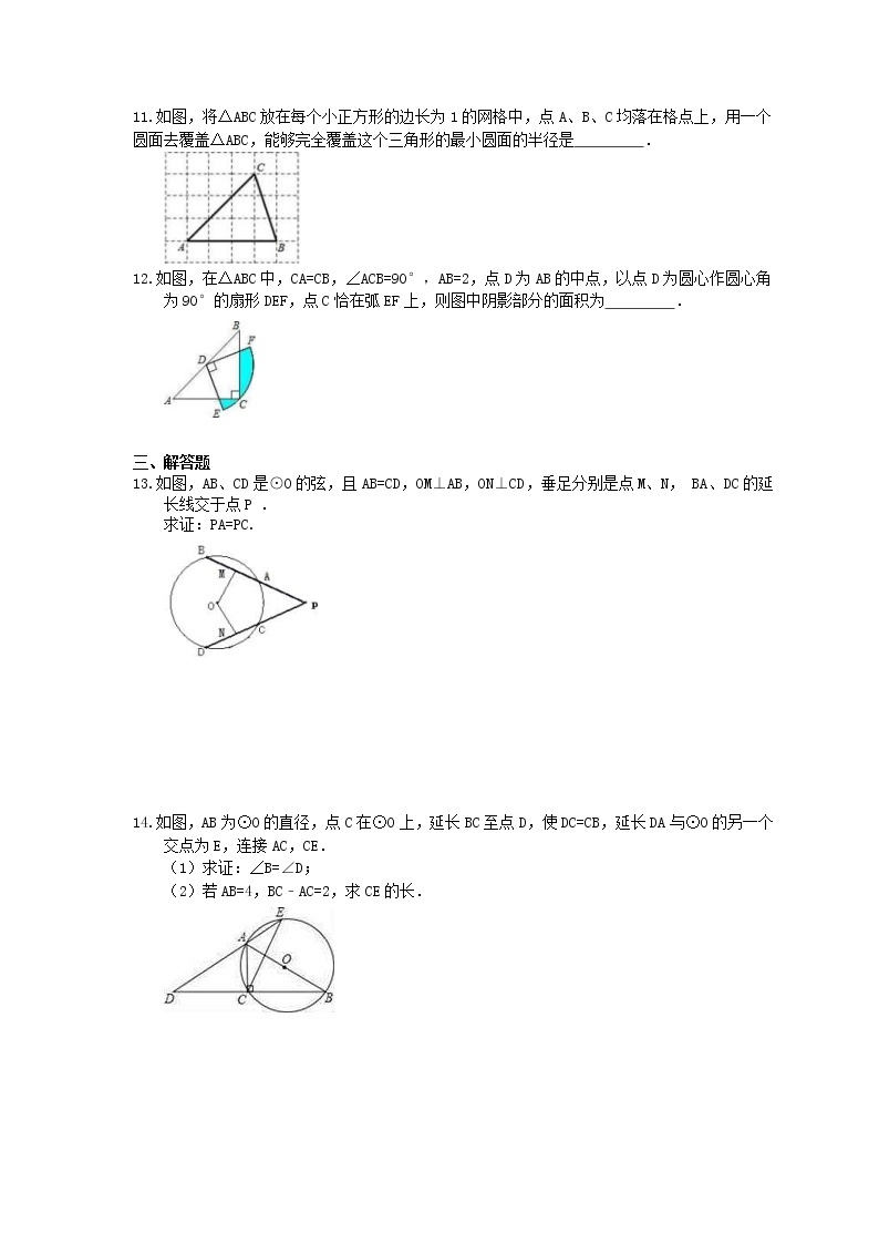 北师大版2021年中考数学总复习《圆》（含答案） 试卷03