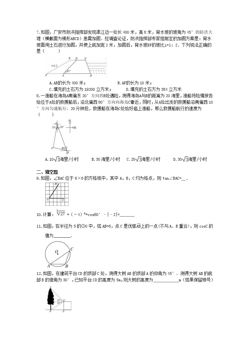 北师大版2021年中考数学总复习《直角三角形的边角关系》（含答案） 试卷02