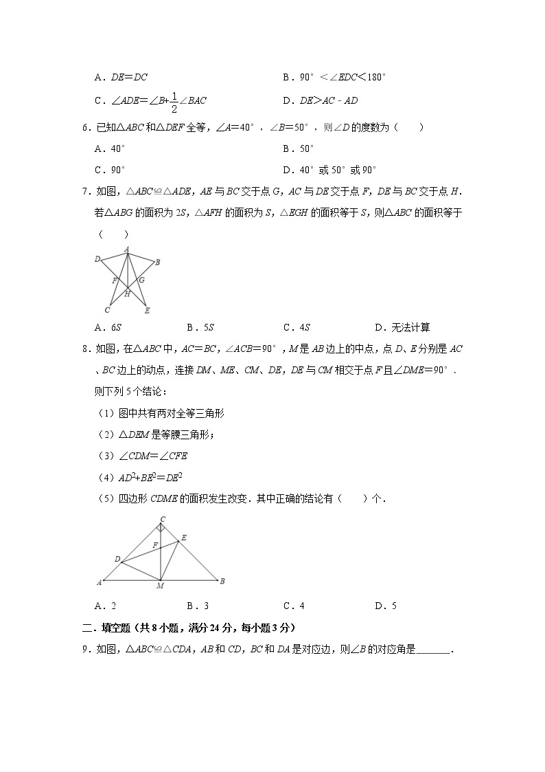 2020年苏科版八年级上册第1章《全等三角形》测试卷  解析版02