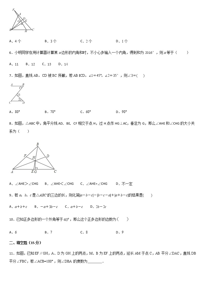 人教版八年级数学上册 第十一章三角形 单元测试题（含答案）02