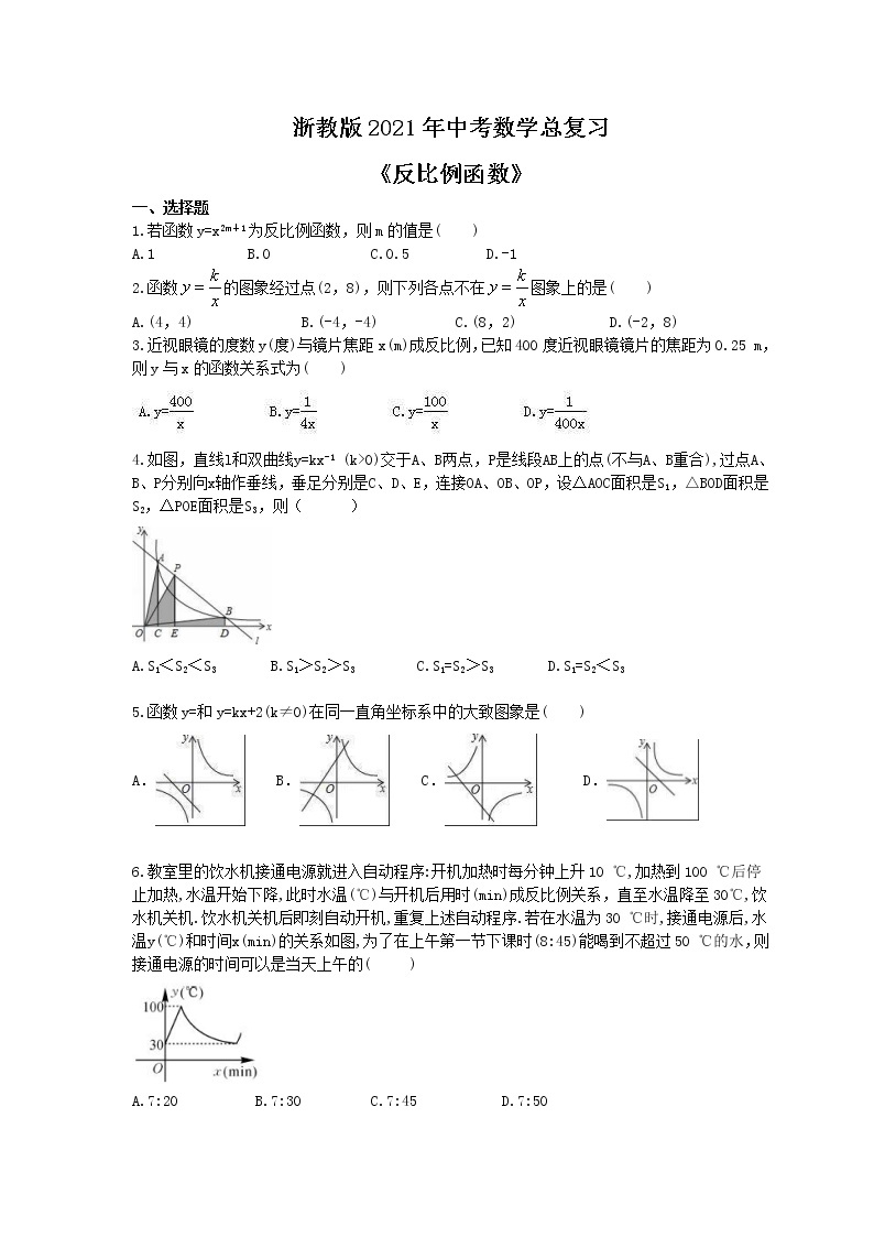 浙教版2021年中考数学总复习《反比例函数》(含答案) 试卷01