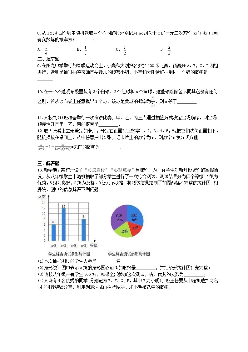 浙教版2021年中考数学总复习《简单事件的概率》(含答案) 试卷02