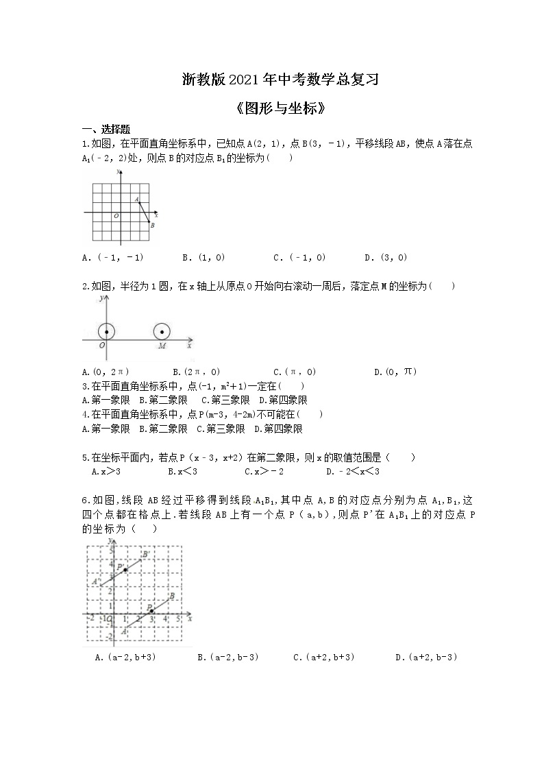 浙教版2021年中考数学总复习《图形与坐标》(含答案) 试卷01