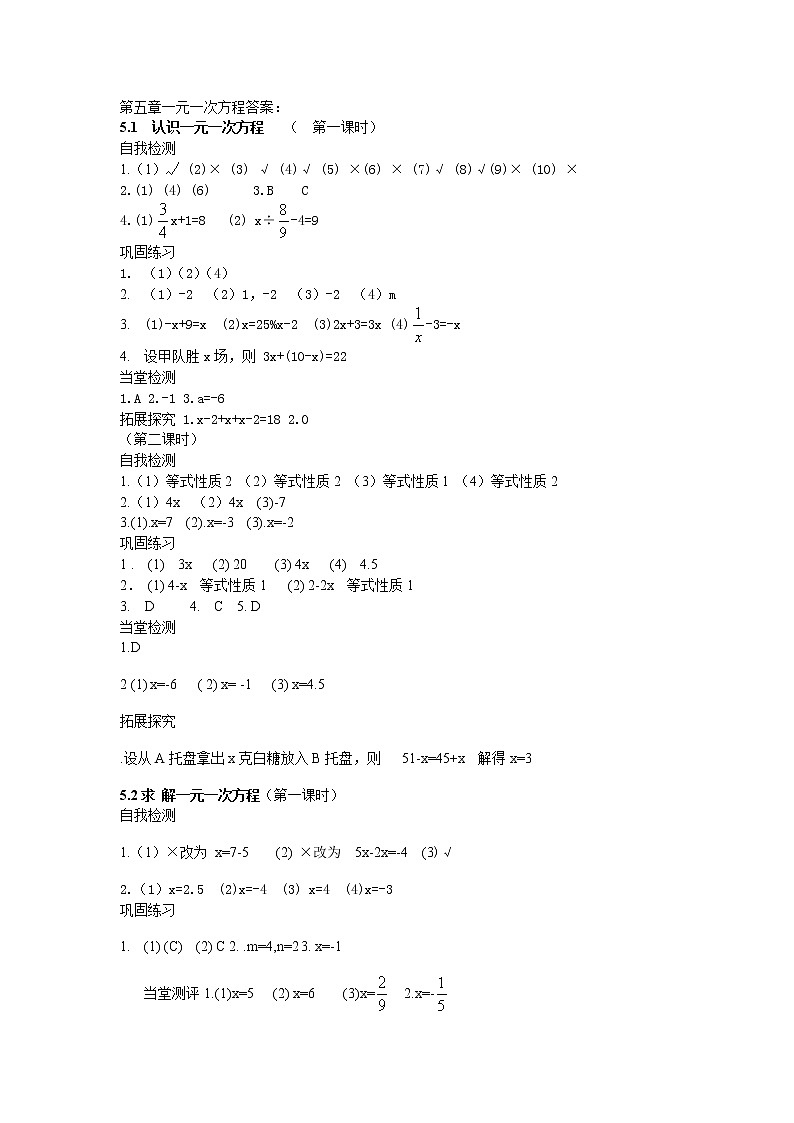 第五章一元一次方程答案 学案01
