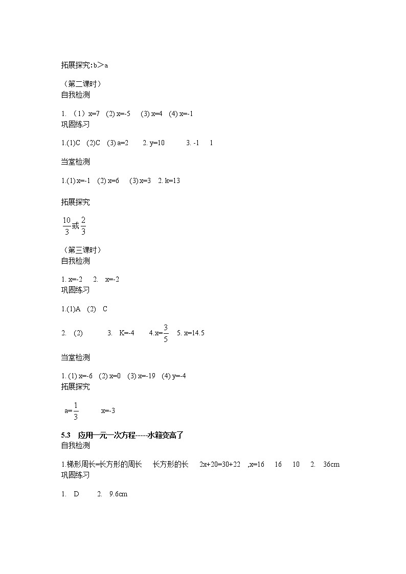 第五章一元一次方程答案 学案02