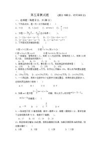 數(shù)學(xué)北師大版第五章 一元一次方程綜合與測(cè)試導(dǎo)學(xué)案