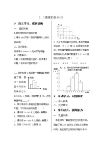 数学七年级上册6.3 数据的表示学案及答案