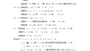 数学北师大版第六章 数据的收集与整理综合与测试学案