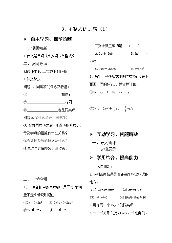 3.4.整式的加减（1） 学案01