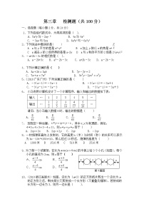 初中北師大版第三章 整式及其加減綜合與測試免費學案