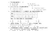 初中北师大版第三章 整式及其加减综合与测试免费学案