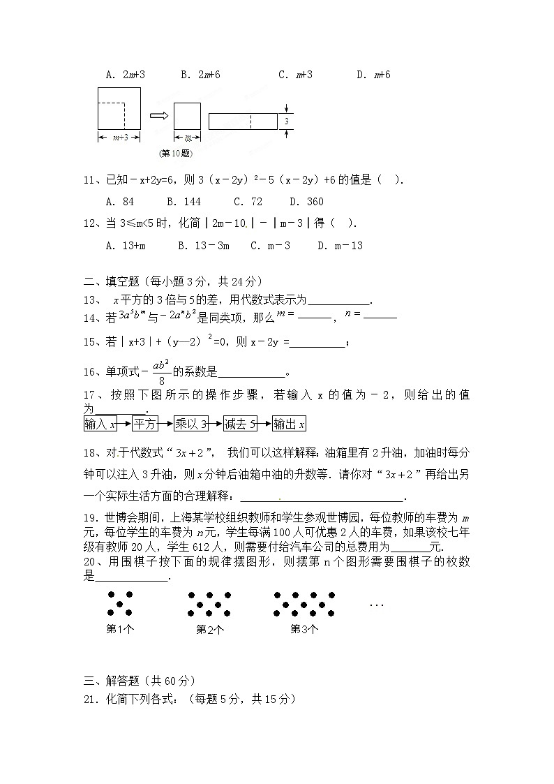 七上第三章字母表示数单元检测题及答案02