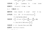 初中数学北师大版七年级上册第三章 整式及其加减综合与测试学案及答案