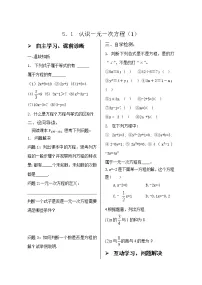 初中数学北师大版七年级上册5.1 认识一元一次方程学案及答案