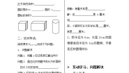 初中数学北师大版七年级上册第五章 一元一次方程5.3 应用一元一次方程——水箱变高了学案