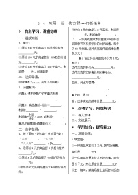 初中北师大版5.4 应用一元一次方程——打折销售学案