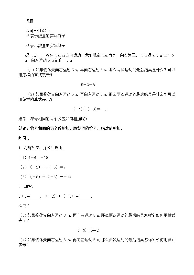 1.3.1有理数的加法(1)_教案第2页