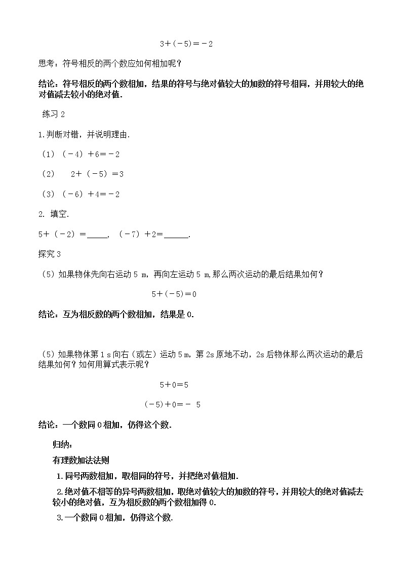 1.3.1有理数的加法(1)_教案第3页