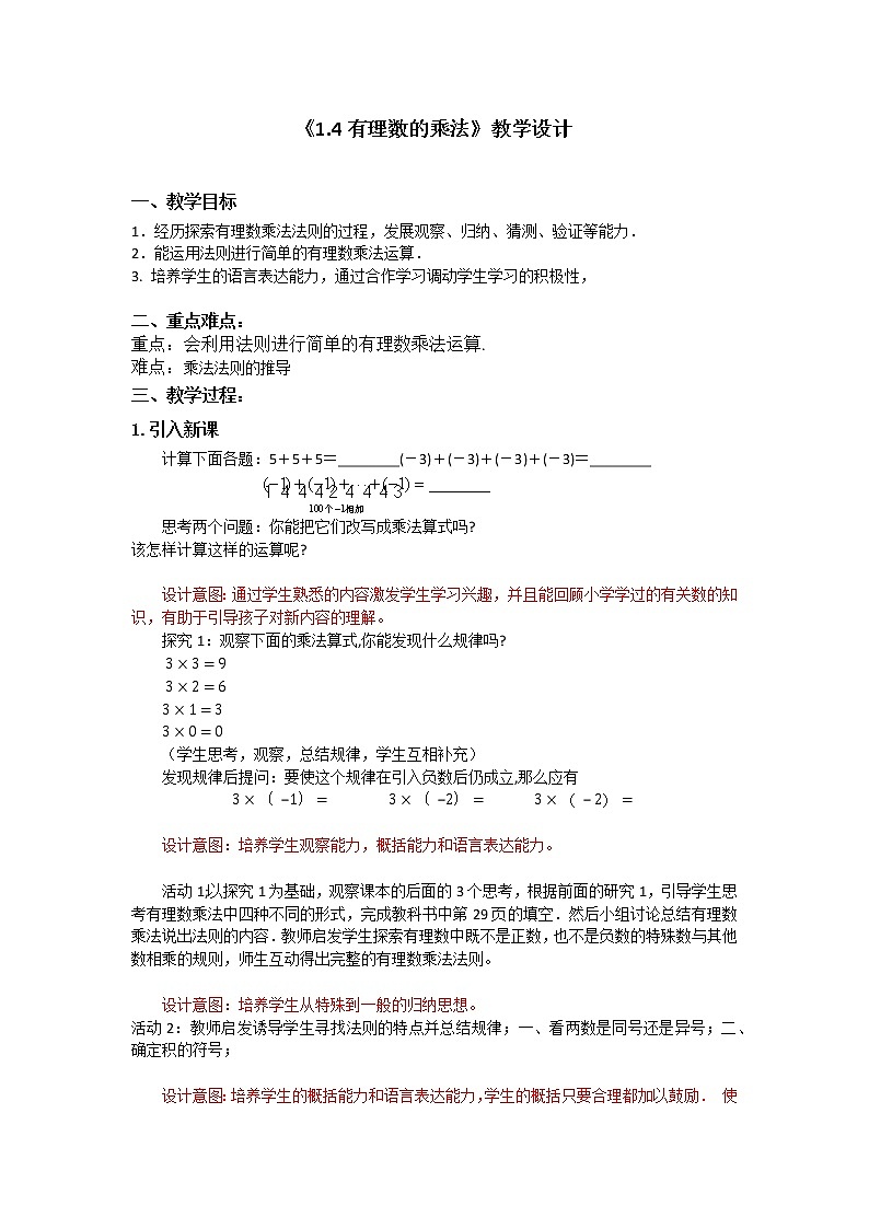 1.5.1乘方(1)_教案01