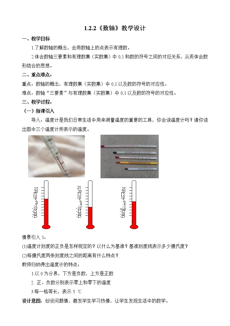 1.2.2数轴_教案01