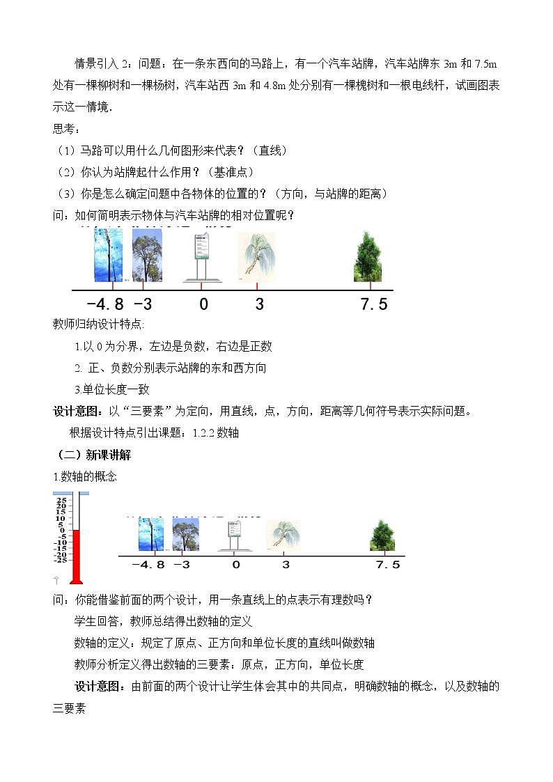 1.2.2数轴_教案第2页