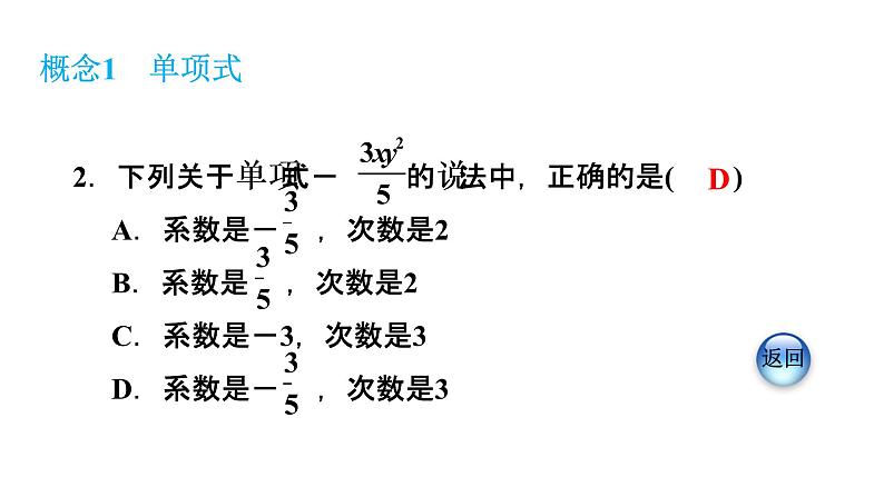 第二章《整式的加减》单元复习_PPT06