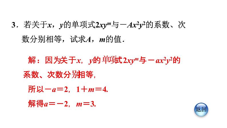 第二章《整式的加减》单元复习_PPT07