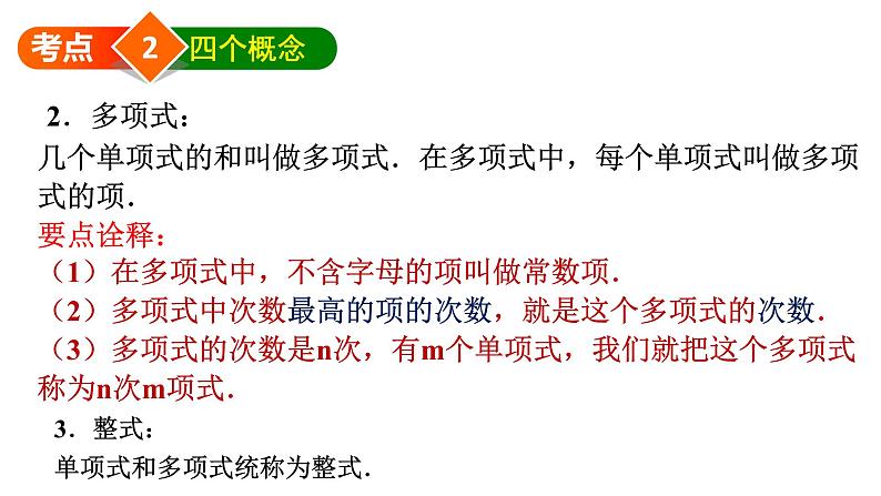 第二章《整式的加减》单元复习_PPT08